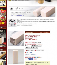 Oferta de hankos, selos pessoais de marfim utilizados na autenticação de documentos, à venda no website. Imagem do relatório apresentado hoje.